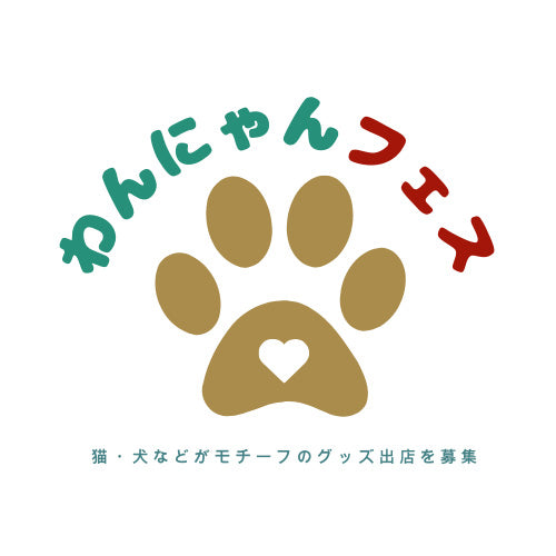 出店料【わんにゃんフェス ワークショップブース 両日】ツクルヒトタチ博in京都文化博物館2025