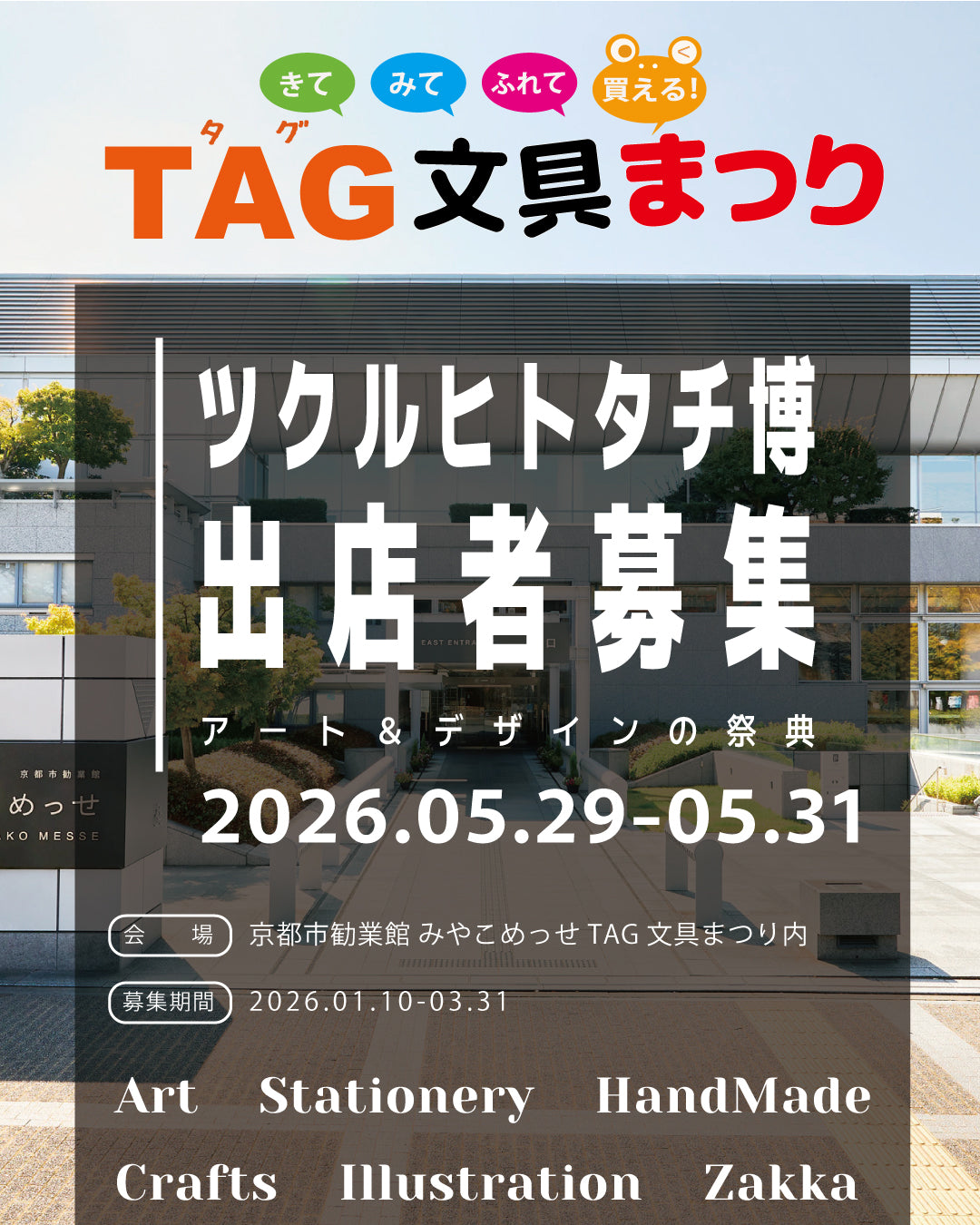 出店料【ライブペイントブース】ツクルヒトタチ博inTAG文具まつり2026