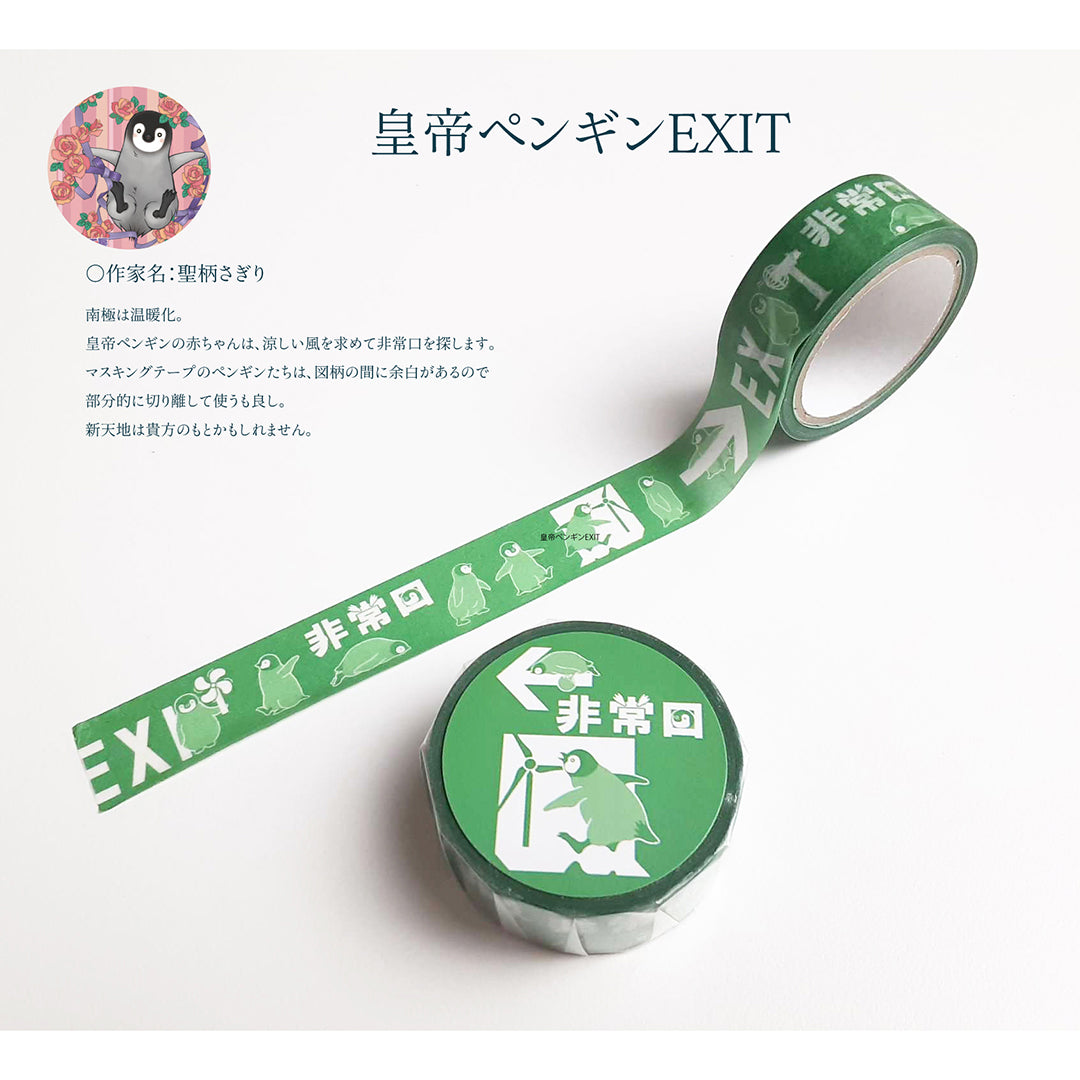 マスキングテープ 作家様 EggnWorks エッグンワークス
