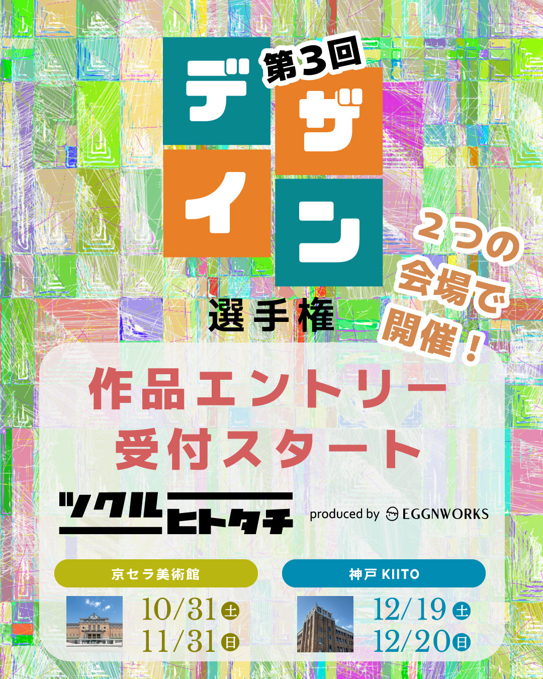 【出品料】第３回全国デザイン選手権