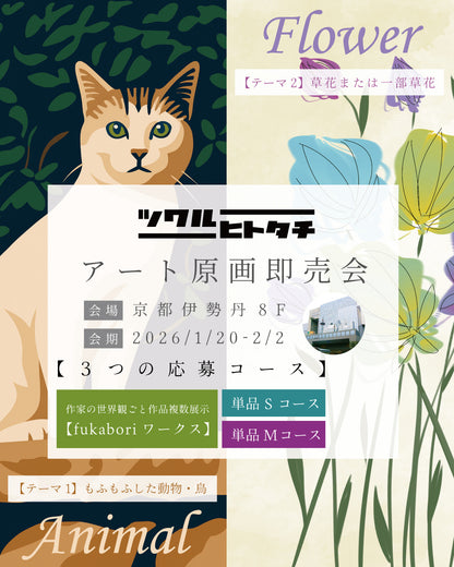 【fukaboriワークス】ツクルヒトタチ博popup in 京都伊勢丹2026.01