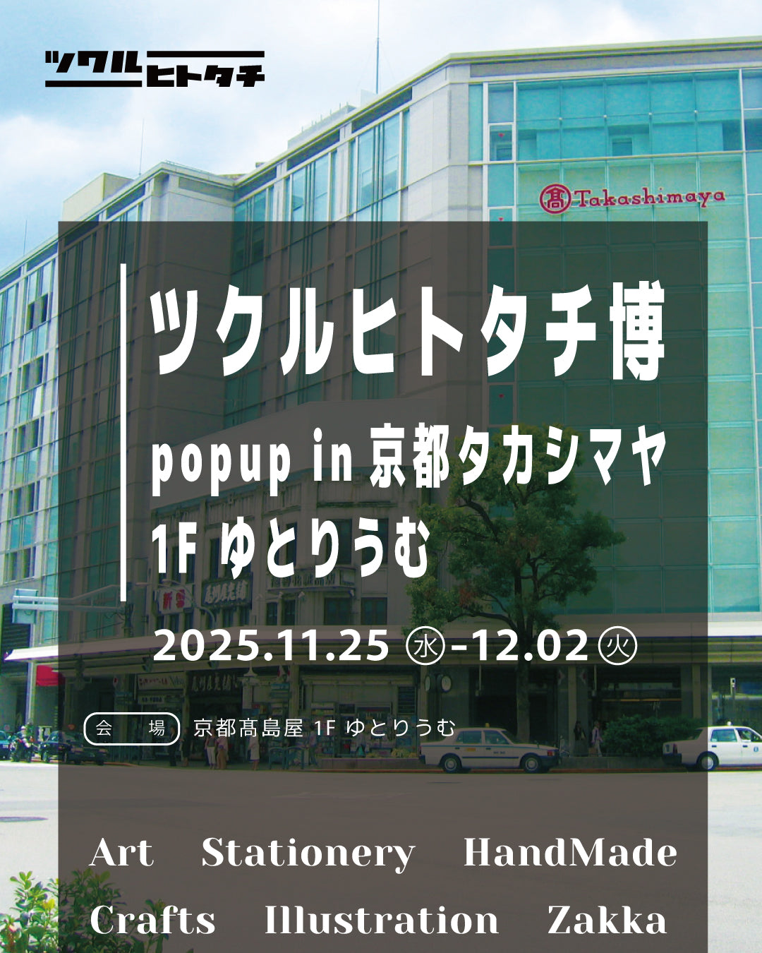 【出店料】ツクルヒトタチ博～EggnWorks Selection～